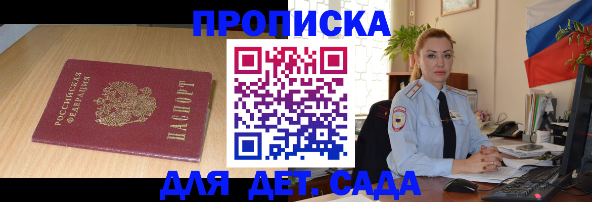 прописка 2025 в Печоре