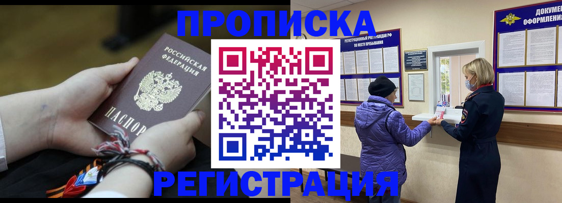 прописка штамп в Печоре
